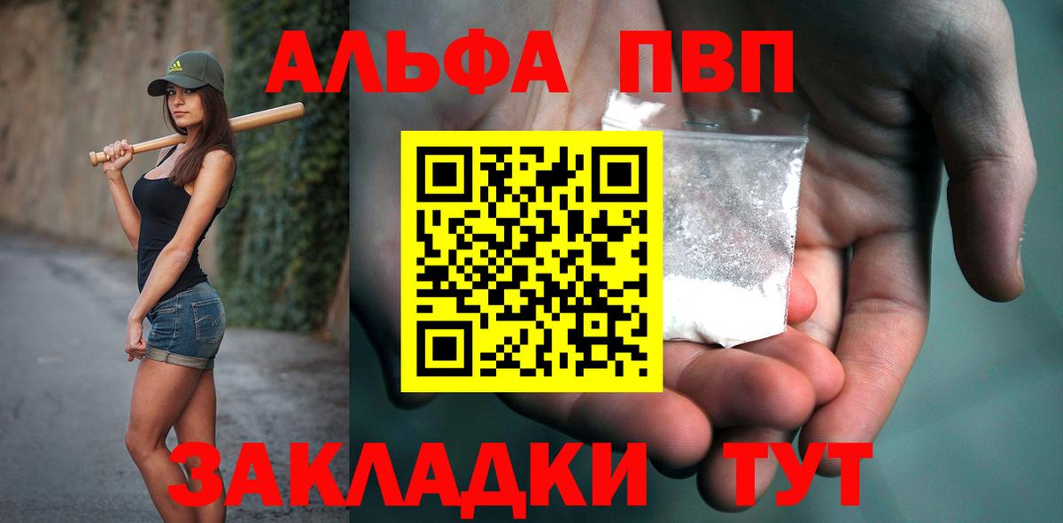 A PVP СК  Alpha-PVP Соль  Вход с VPN  Alpha-PVP  Геленджик  A PVP Соль 