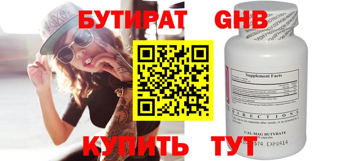 Геленджик  БУТИРАТ 1.4BDO  Вход с VPN 