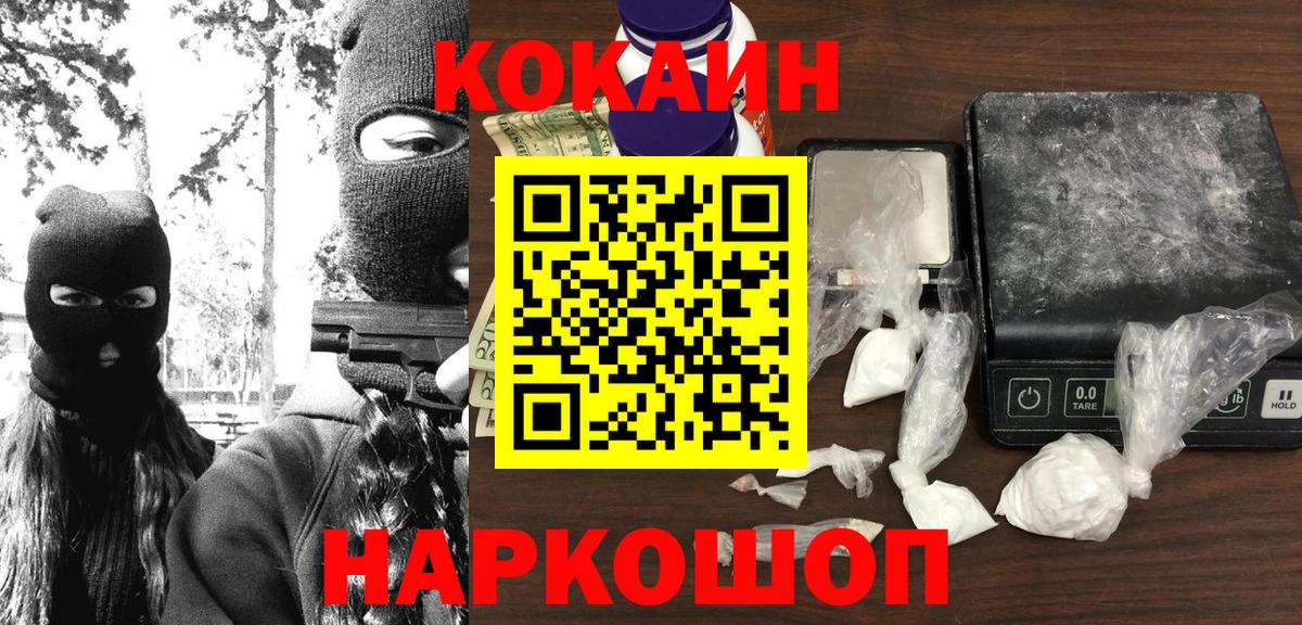 КОКАИН 99% Геленджик