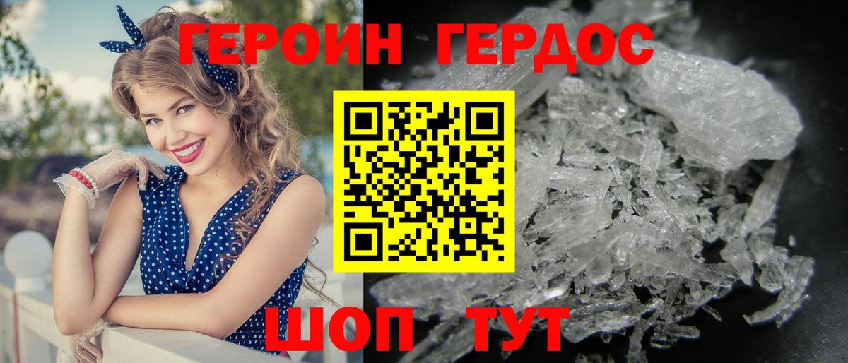 ГЕРОИН VHQ Геленджик
