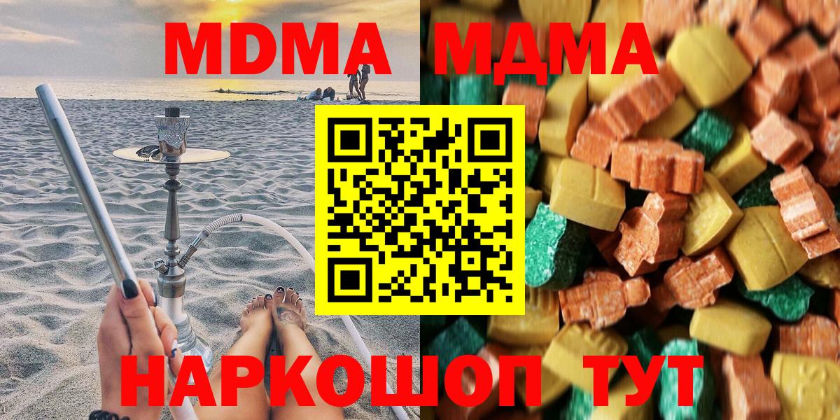 МДМА  Вход с VPN  Геленджик  МДМА crystal  МДМА crystal 