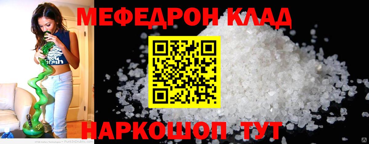 Мефедрон кристаллы Геленджик