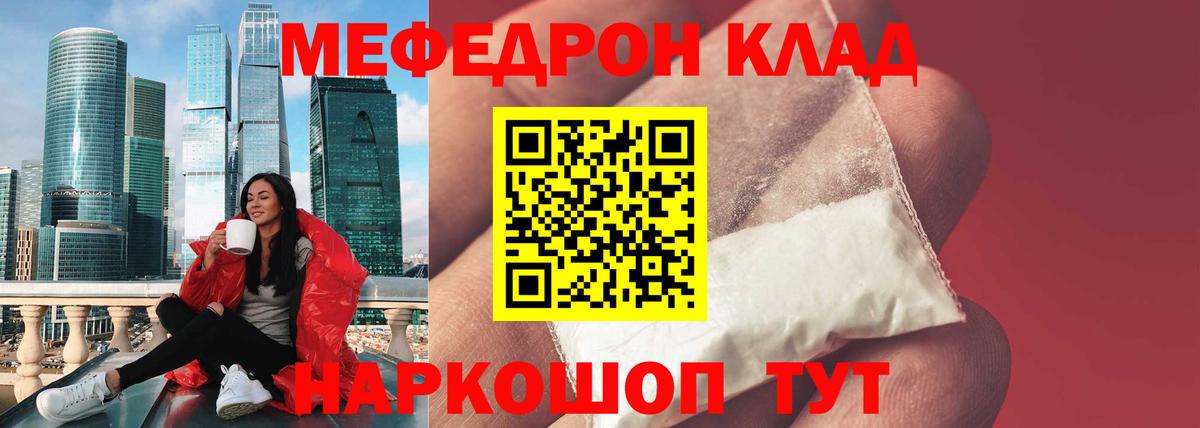 МЕФ  МЕФ  Вход с VPN  Мефедрон mephedrone  Геленджик 