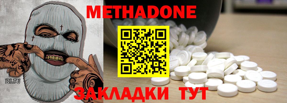 МЕТАДОН кристалл Геленджик