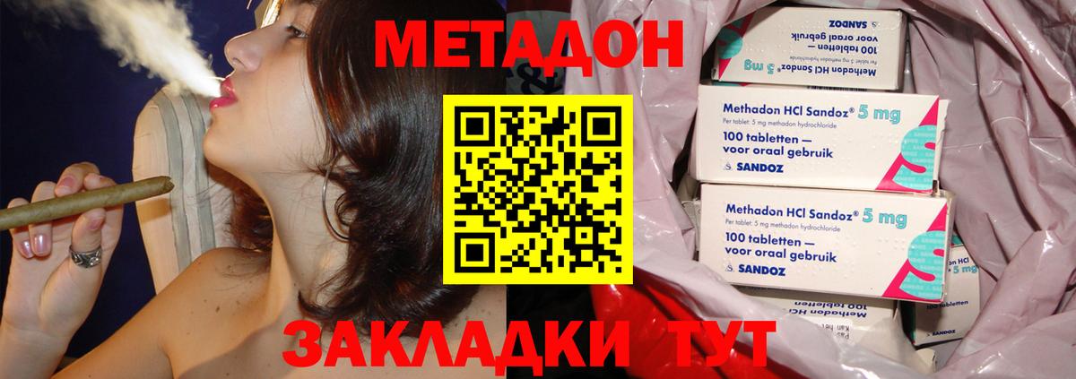 МЕТАДОН кристалл  Вход с VPN  Метадон белоснежный  Геленджик 