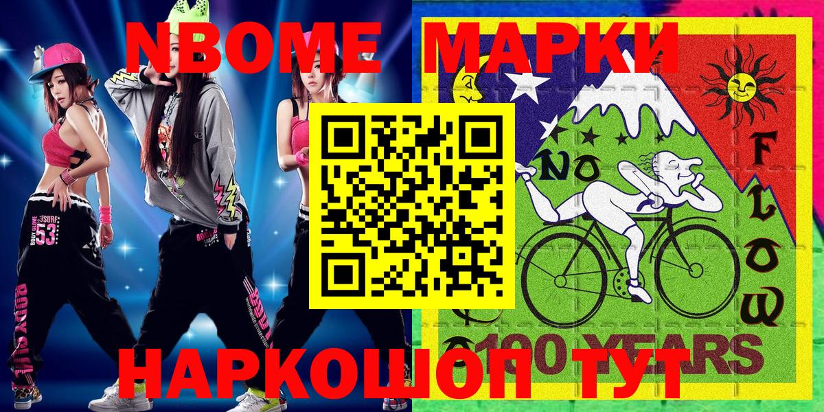 Марки N-bome 1,5мг Геленджик