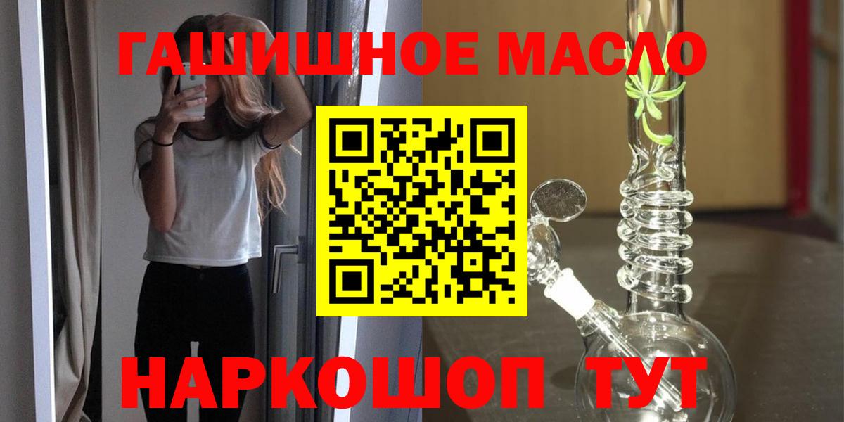 ТГК гашишное масло Геленджик